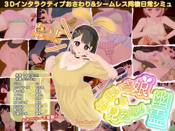 傲娇少女与看不见的幽灵 なまいき娘と見えない幽霊 v25.05.01-万千少女游戏万千少女游戏网