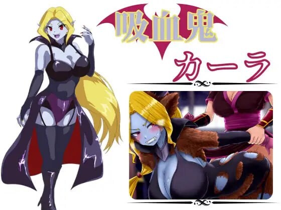 [日式RPG/扶她/新作/PC] 吸血鬼卡拉 吸血鬼カーラ AI汉化1G - 万千少女游戏网-万千少女游戏万千少女游戏网