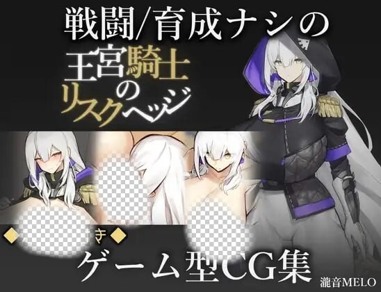 王宫骑士的风险对冲 王宮騎士のリスクヘッジ AI汉化1G-万千少女游戏万千少女游戏网