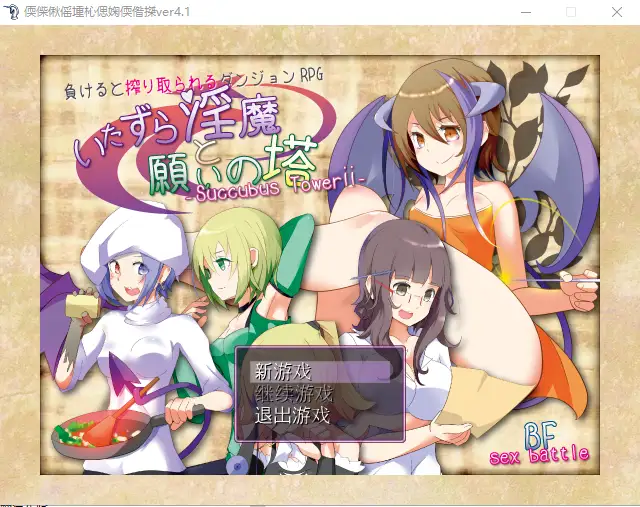 [RPG/汉化] 恶作剧银魔和愿望之塔 V4.2 精修汉化版+全CG800M - 万千少女游戏网-万千少女游戏万千少女游戏网