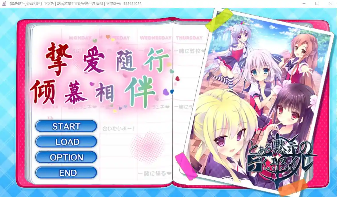 [ADV/汉化] 挚爱随行_倾慕相伴 ずっとすきして たくさんすきして-万千少女游戏万千少女游戏网