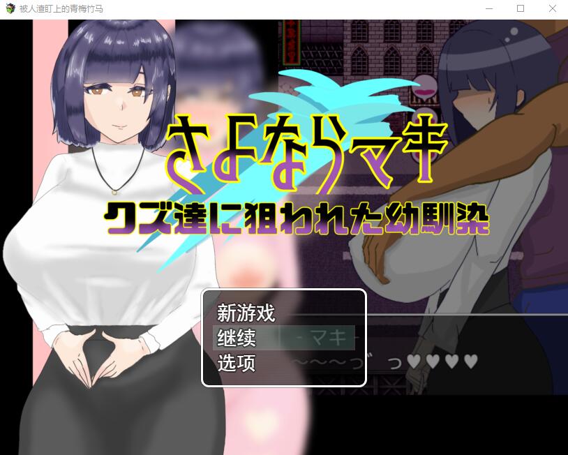 [RPG游戏/NTR汉化] 被人渣盯上的青梅竹马 AI汉化版 1.4G - 万千少女游戏网-万千少女游戏万千少女游戏网