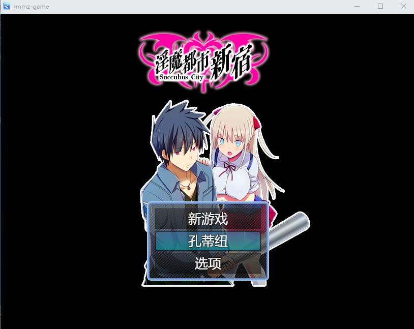 [RPG] 银魔都市新宿 もうダメ!クリトリスがO起して動けないっ!-万千少女游戏万千少女游戏网
