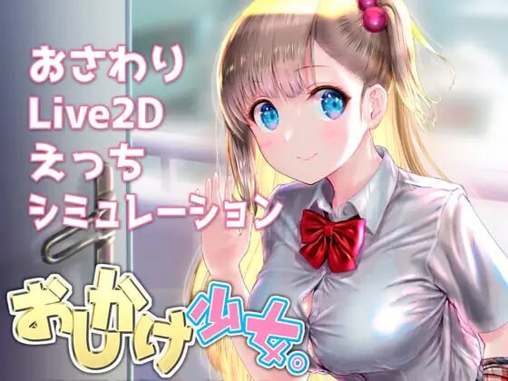 搭讪少女，手把手教私人课程 おしかけ少女 v1.22 PC+安卓-万千少女游戏万千少女游戏网