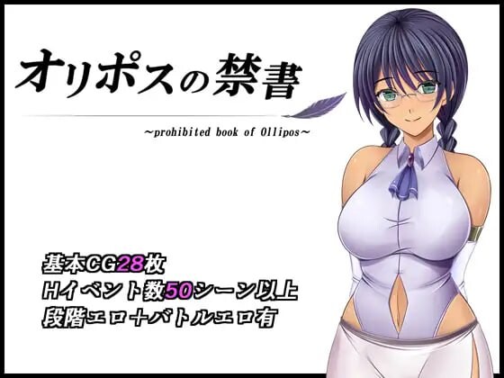 奥林匹斯的禁书 オリポスの禁書 v1.0 AI汉化-万千少女游戏万千少女游戏网