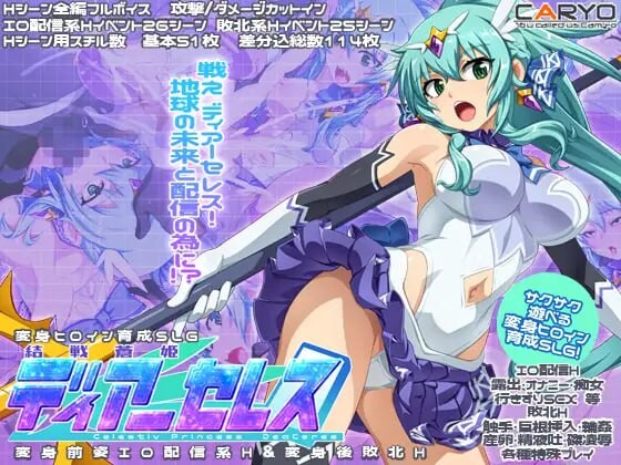 [养成SLG] 终战苍姬 蒂亚塞蕾丝 結戦蒼姫ディアーセレス AI汉化-万千少女游戏万千少女游戏网