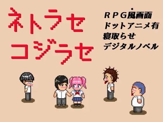 NTR・戏弄 ネトラセコジラセ PC+安卓 AI汉化-万千少女游戏万千少女游戏网