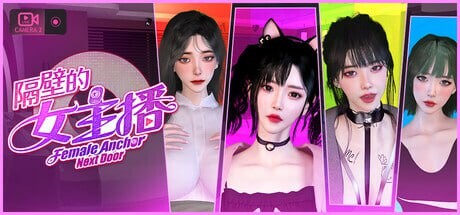 隔壁的女主播 Female Anchor Next Door v1.0.5 官中步兵版-万千少女游戏万千少女游戏网