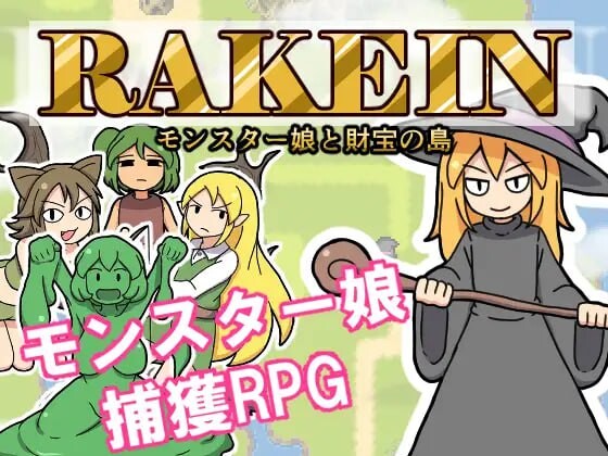 一攫千金 - 魔物娘与财富之岛 RAKEIN モンスター娘と財宝の島 v1.0.1 官中步兵版-万千少女游戏万千少女游戏网