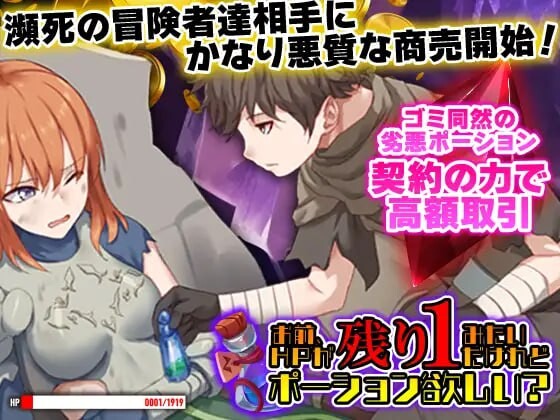 [日式RPG] 你看起来只剩1点HP了，需要治疗药水吗？ AI汉化 - 万千少女游戏网-万千少女游戏万千少女游戏网
