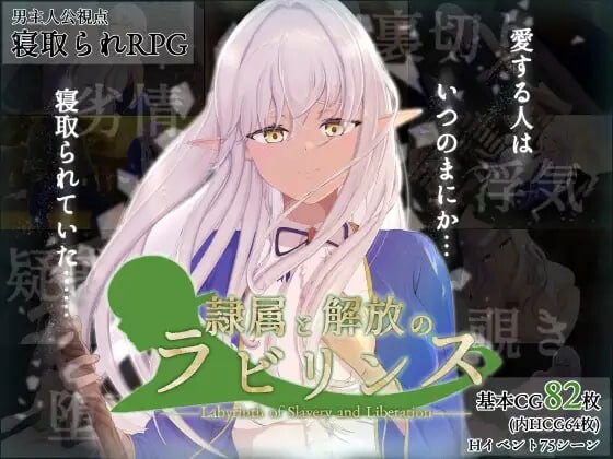 隶属与解放的迷宫 隷属と解放のラビリンス v1.2 AI汉化-万千少女游戏万千少女游戏网